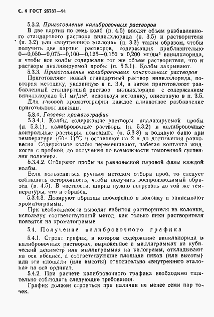 Страница 5 ГОСТ 25737-91