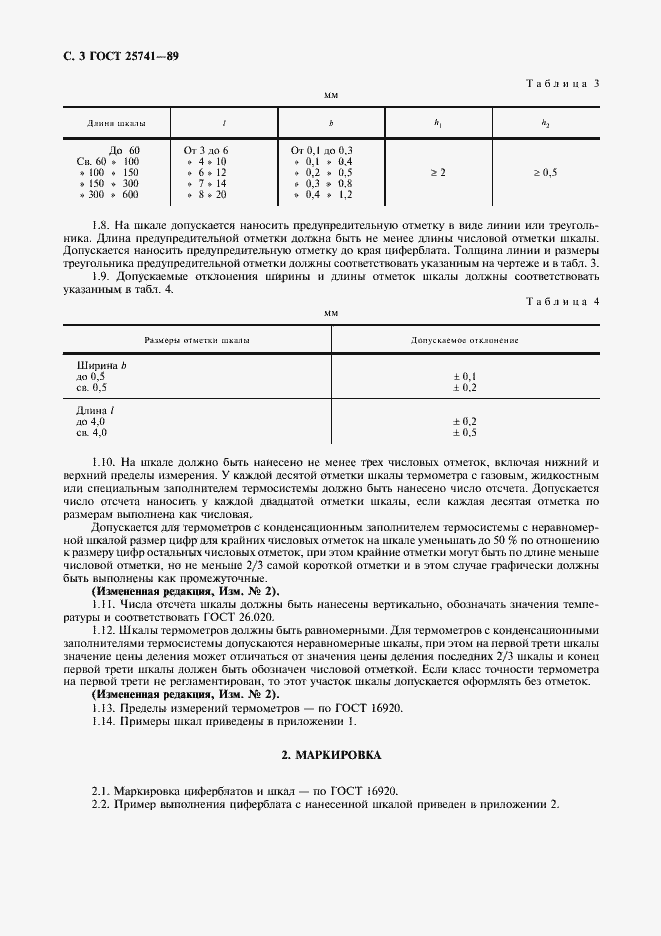 Страница 4 ГОСТ 25741-83