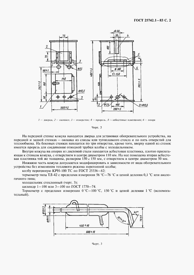 Страница 3 ГОСТ 25742.1-83