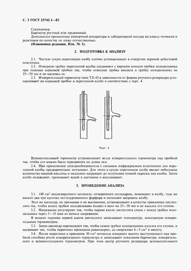 Страница 4 ГОСТ 25742.1-83