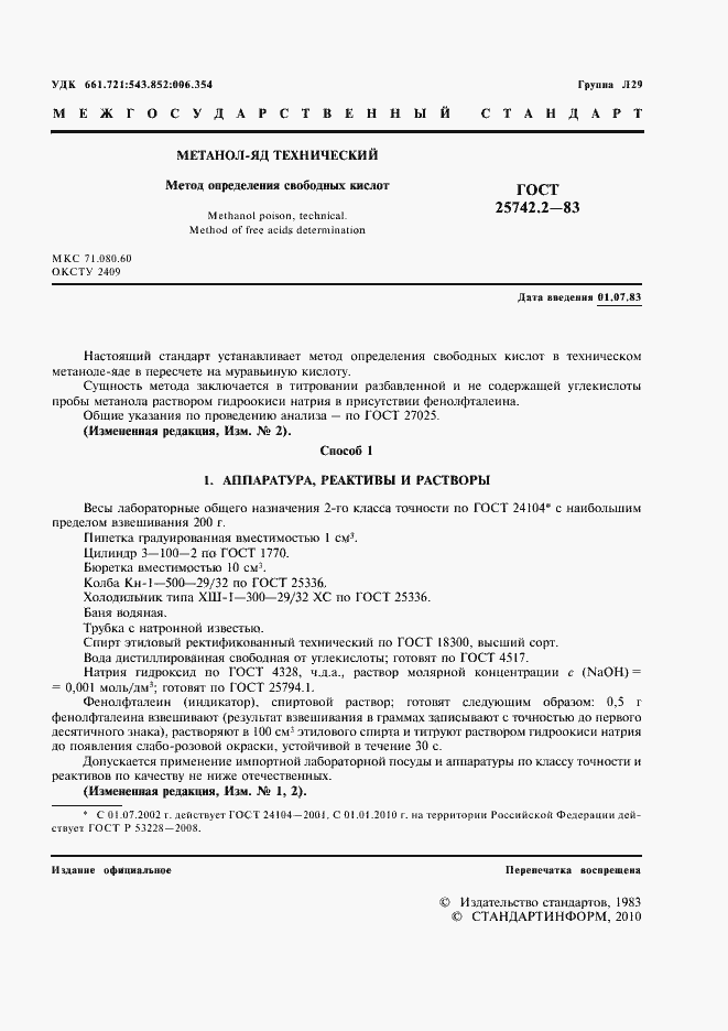 Страница 3 ГОСТ 25742.2-83