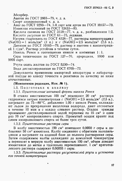 Страница 2 ГОСТ 25742.3-83