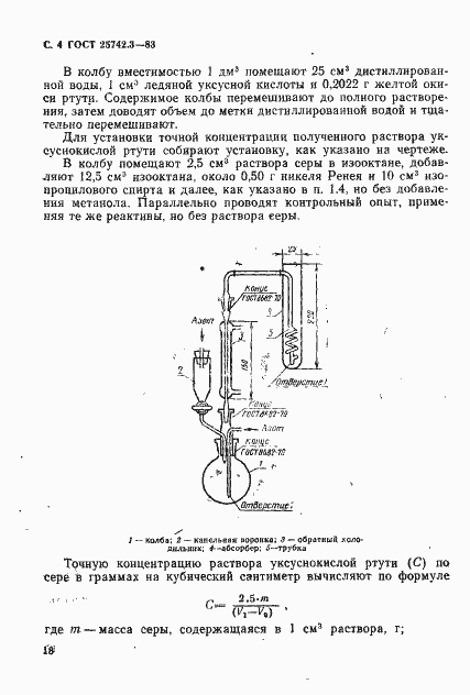 Страница 3 ГОСТ 25742.3-83