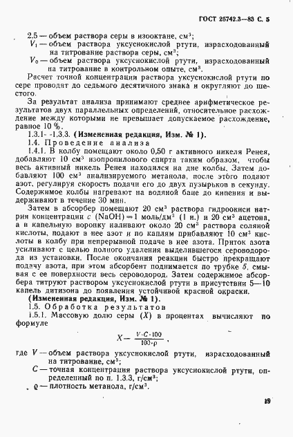 Страница 4 ГОСТ 25742.3-83