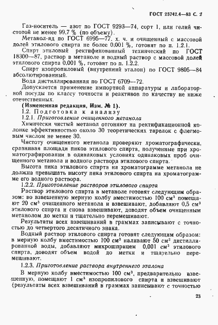 Страница 2 ГОСТ 25742.4-83