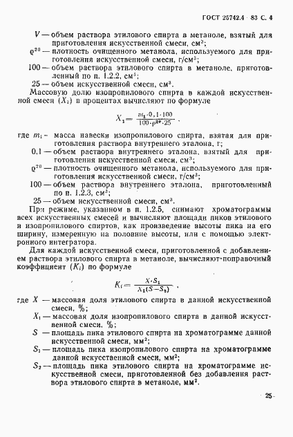 Страница 4 ГОСТ 25742.4-83