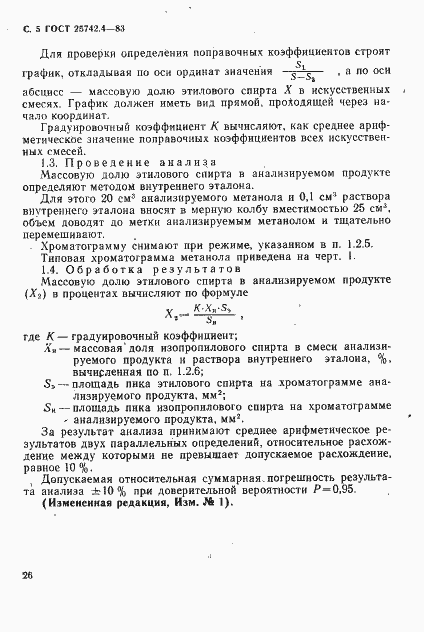 Страница 5 ГОСТ 25742.4-83