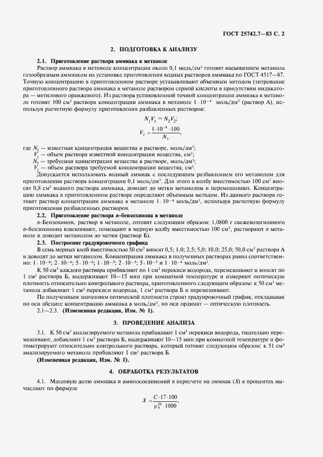 Страница 3 ГОСТ 25742.7-83
