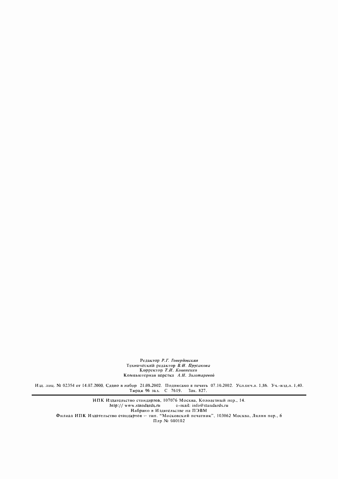 Страница 15 ГОСТ 12.4.100-80