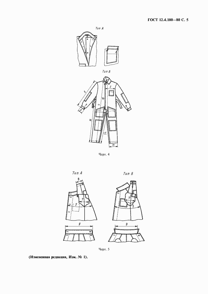 Страница 6 ГОСТ 12.4.100-80