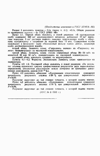 Страница 11 ГОСТ 25742.8-85