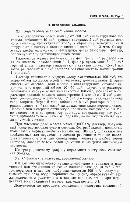 Страница 5 ГОСТ 25742.8-85