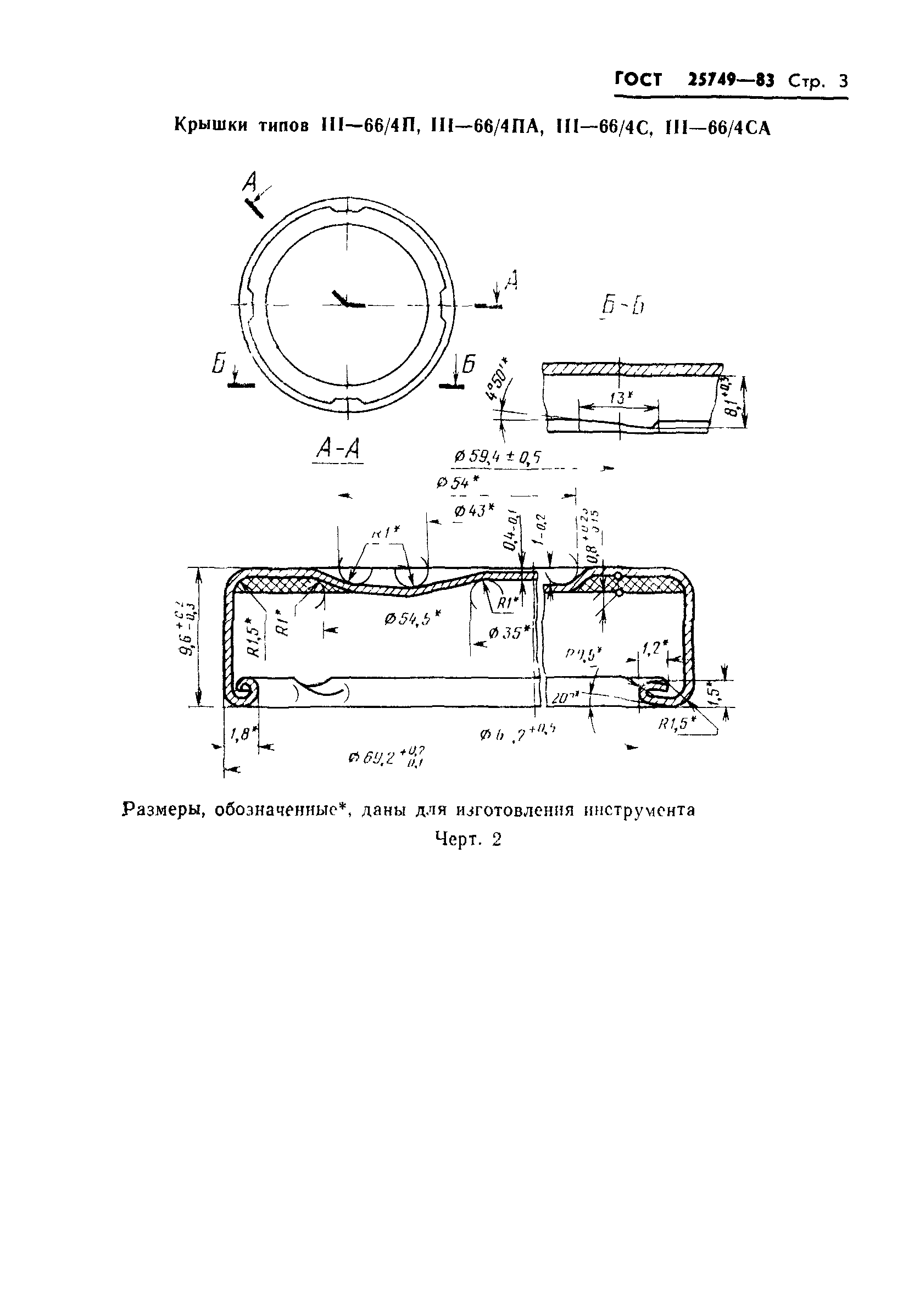 Страница 5 ГОСТ 25749-83