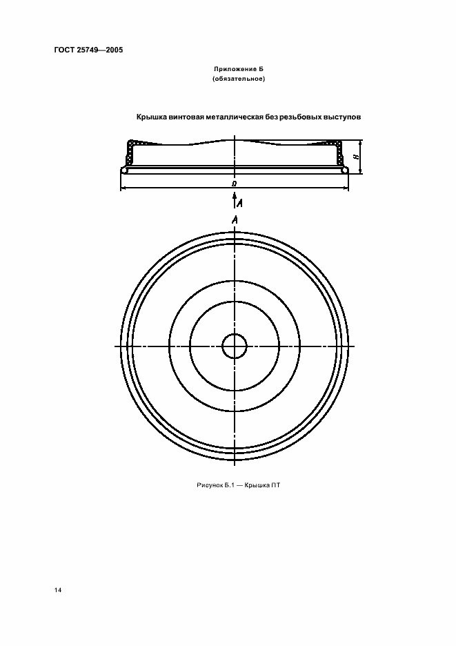 Страница 16 ГОСТ 25749-2005