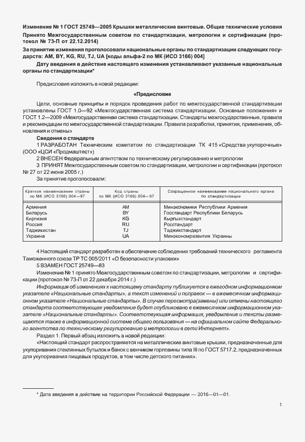 Приложение №2