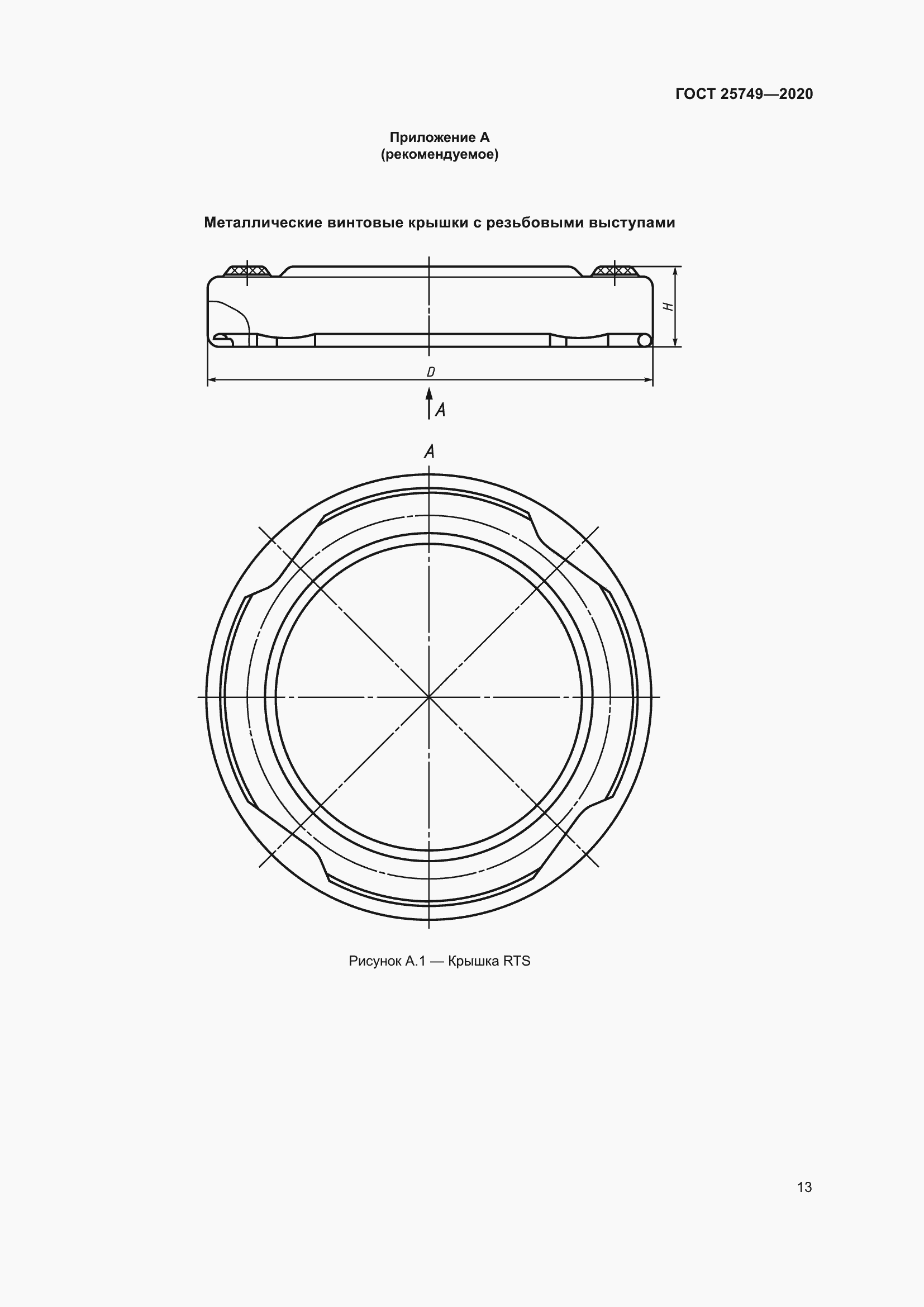 Страница 18 ГОСТ 25749-2020