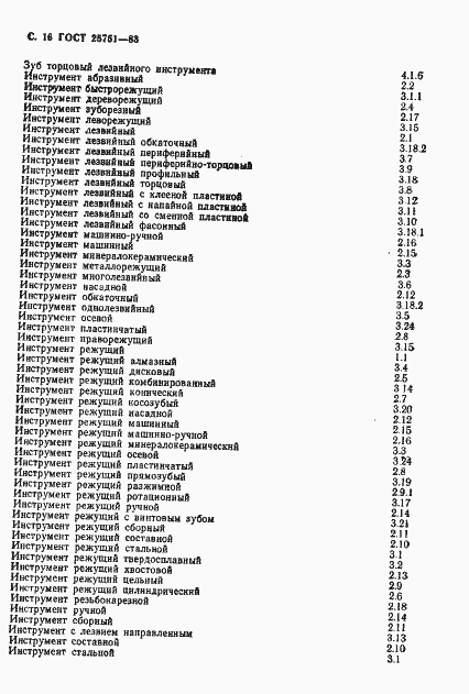 Страница 17 ГОСТ 25751-83