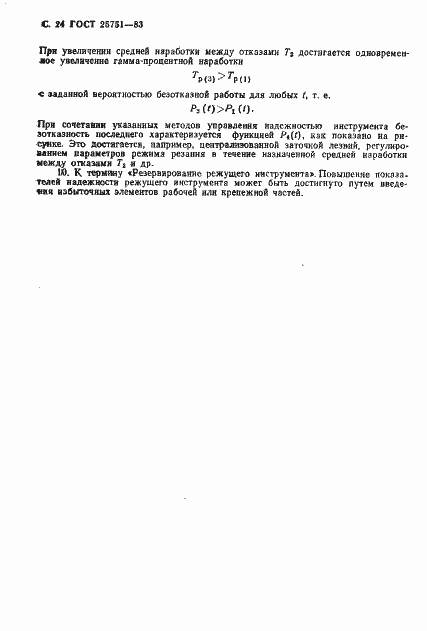 Страница 25 ГОСТ 25751-83