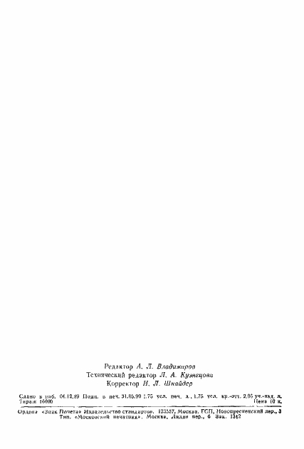 Страница 27 ГОСТ 25751-83