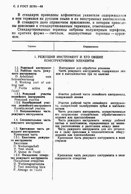 Страница 3 ГОСТ 25751-83