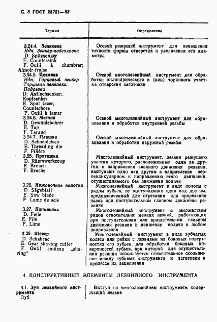 Страница 9 ГОСТ 25751-83