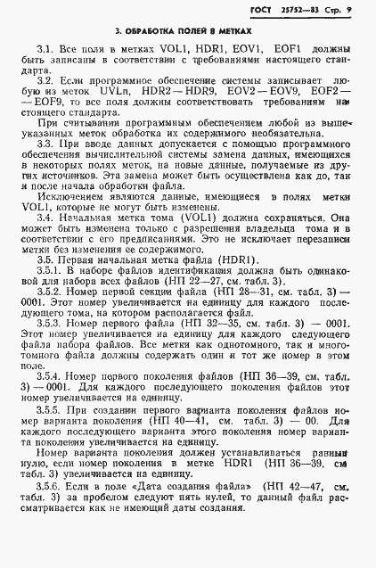 Страница 10 ГОСТ 25752-83