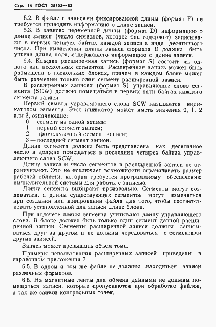 Страница 17 ГОСТ 25752-83