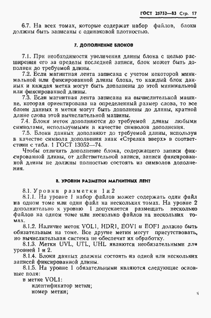 Страница 18 ГОСТ 25752-83