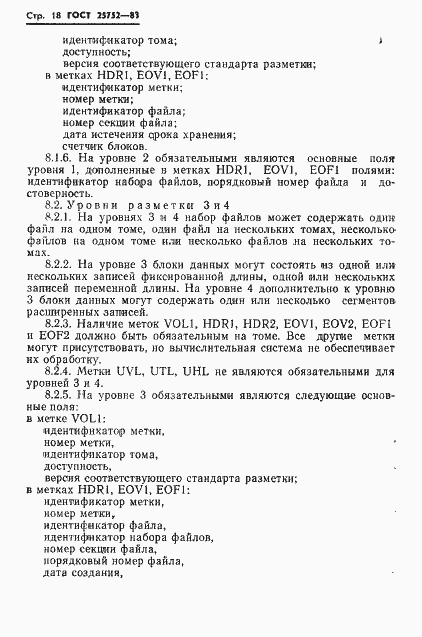 Страница 19 ГОСТ 25752-83