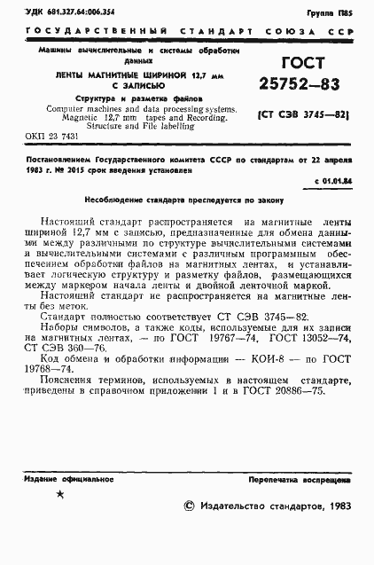 Страница 2 ГОСТ 25752-83