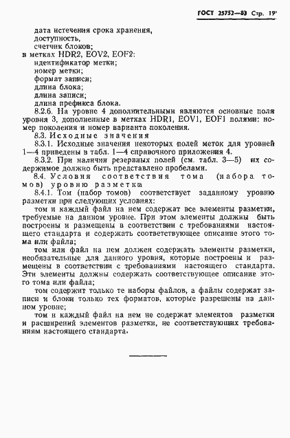 Страница 20 ГОСТ 25752-83