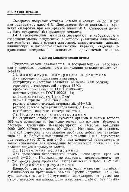 Страница 4 ГОСТ 25753-83