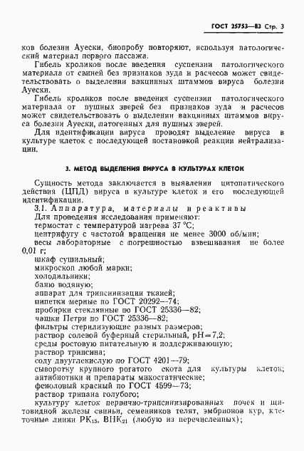 Страница 5 ГОСТ 25753-83