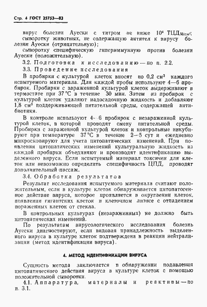 Страница 6 ГОСТ 25753-83