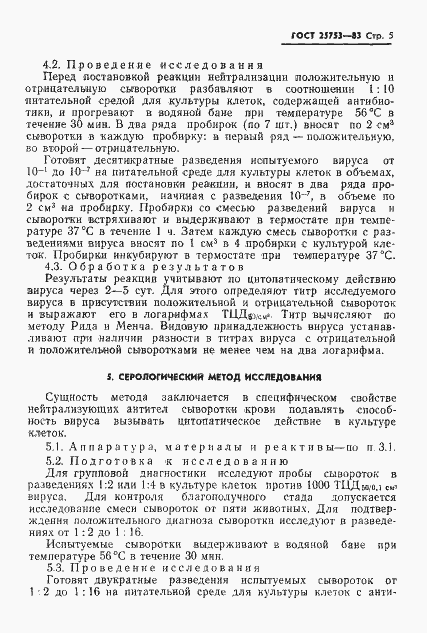 Страница 7 ГОСТ 25753-83