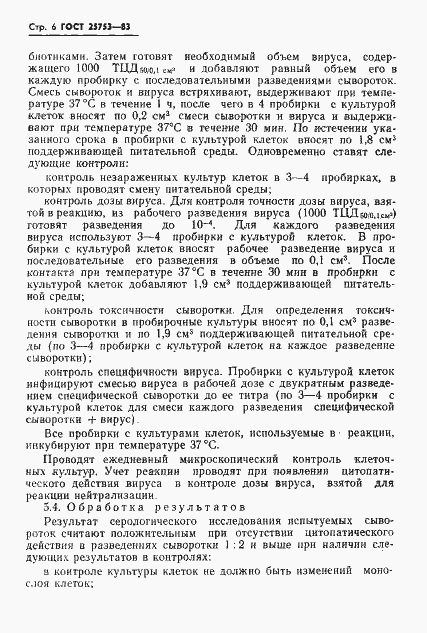 Страница 8 ГОСТ 25753-83