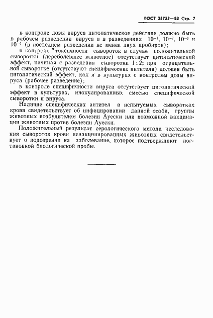 Страница 9 ГОСТ 25753-83