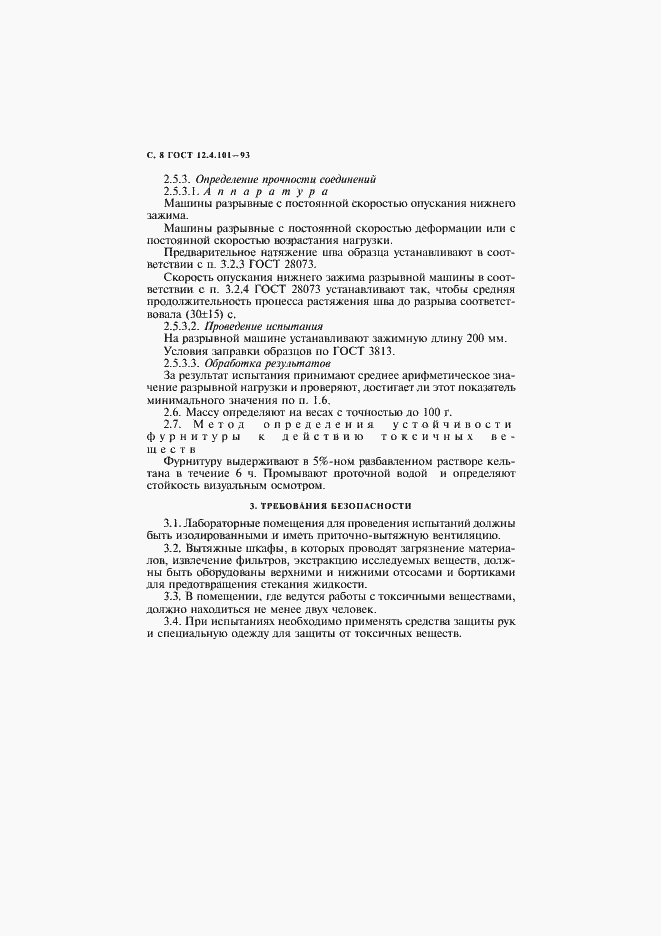 Страница 10 ГОСТ 12.4.101-93