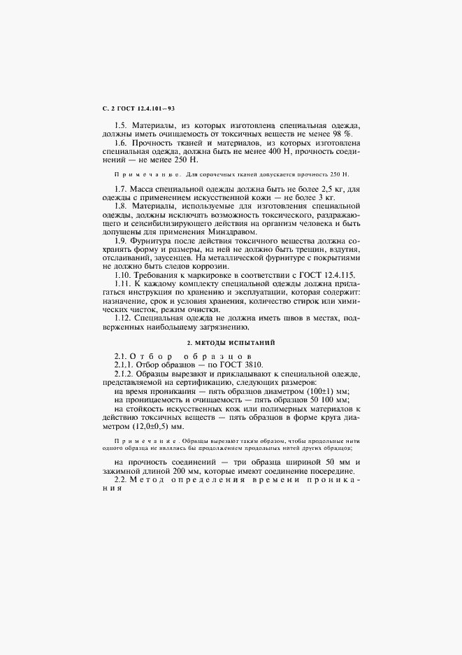 Страница 4 ГОСТ 12.4.101-93