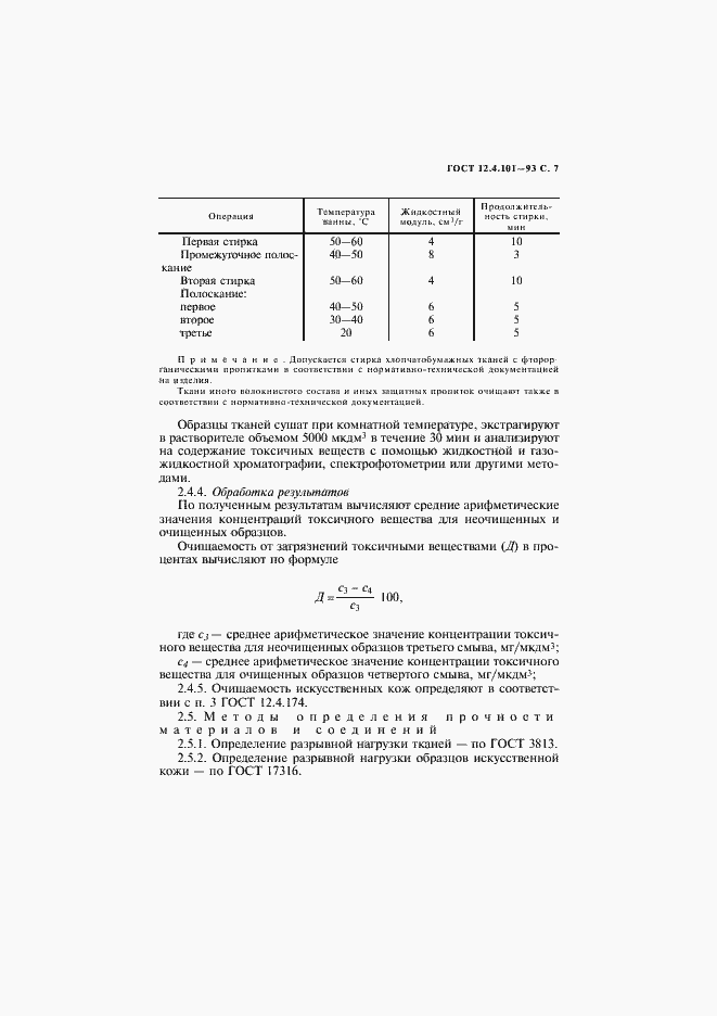 Страница 9 ГОСТ 12.4.101-93