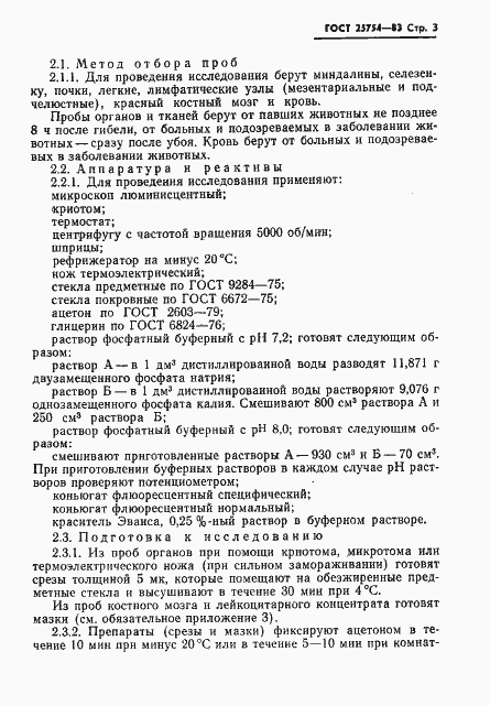 Страница 5 ГОСТ 25754-83