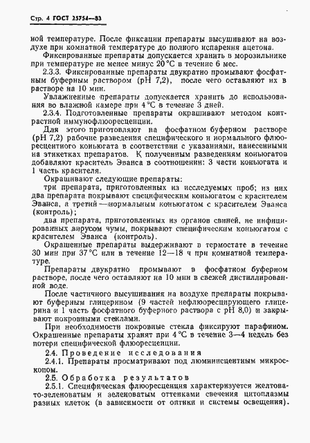 Страница 6 ГОСТ 25754-83