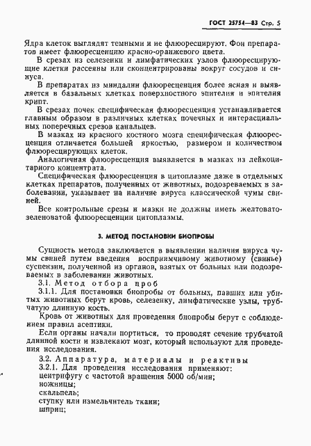 Страница 7 ГОСТ 25754-83