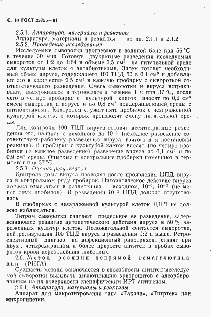 Страница 11 ГОСТ 25755-91