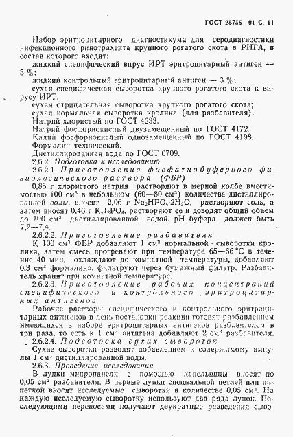 Страница 12 ГОСТ 25755-91