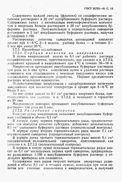 Страница 16 ГОСТ 25755-91