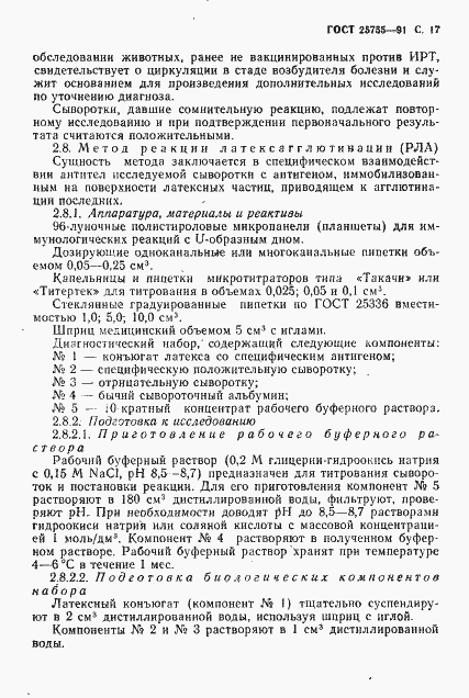 Страница 18 ГОСТ 25755-91