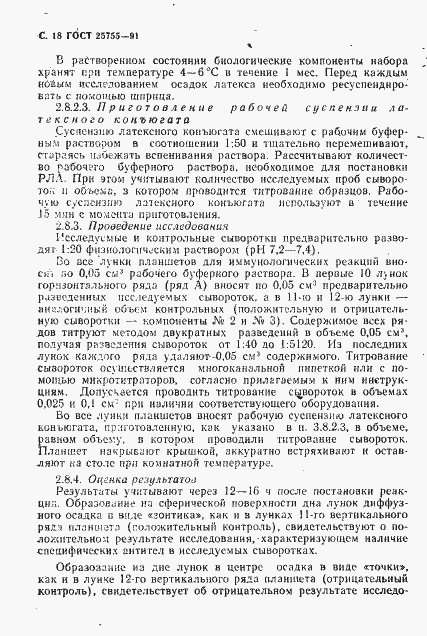 Страница 19 ГОСТ 25755-91
