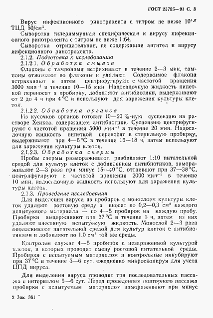 Страница 4 ГОСТ 25755-91