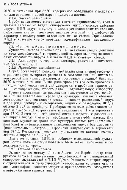 Страница 5 ГОСТ 25755-91